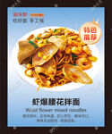 虾炒腰花面 炒面 炒粉