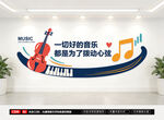 音乐教室文化墙