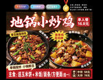 地锅小炒鸡