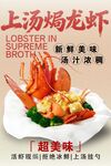 上汤焗龙虾 