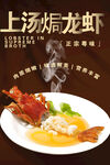 上汤焗龙虾