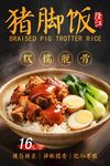 猪脚饭