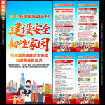 2026国际减灾日