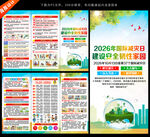 2026年国际减灾日