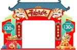  盛大开业拱门 