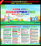 2026年世界精神卫生日