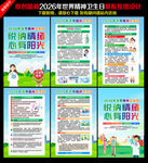世界精神卫生日