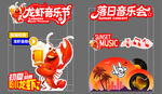 龙虾音乐节美陈