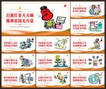 扫黄打非海报