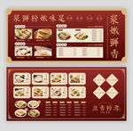 中式复古豆浆肠粉餐饮菜单