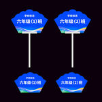 学校举牌