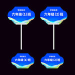 学校举牌