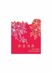 喜报有喜喜庆装饰图案