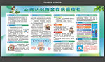 正确认识帕金森病宣传栏
