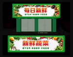 蔬菜门店招牌