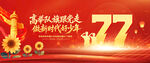 中国少年先锋队建队77周年
