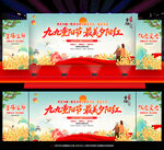 重阳节舞台背景