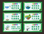 节约用水