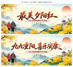 重阳节舞台背景