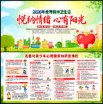2026世界精神卫生日