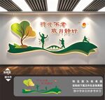 养老文化墙