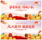 重阳节舞台背景