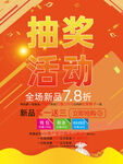 抽奖