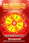 抽奖