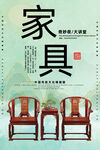 家具