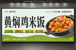 黄焖鸡米饭