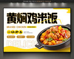 黄焖鸡米饭
