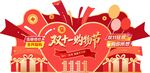双十一购物节促销元素