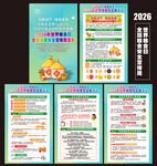 世界粮食日海报2026