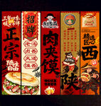 肉夹馍