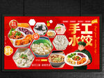 水饺