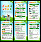 世界精神卫生日挂图