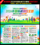 国际减灾日