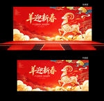 羊年