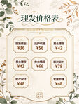 美发店理发价格表