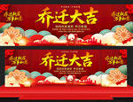 乔迁大吉