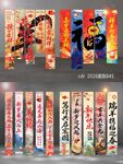 2027羊年竖幅条幅