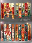 2027羊年竖幅条幅