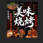 烧烤