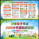 国际减灾日