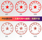 公章印章