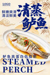 清蒸鲈鱼美食宣传海报