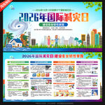 防灾减灾