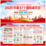 2026年国际减灾日