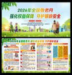 2026全国敬老月