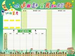 你追我赶星光灿烂